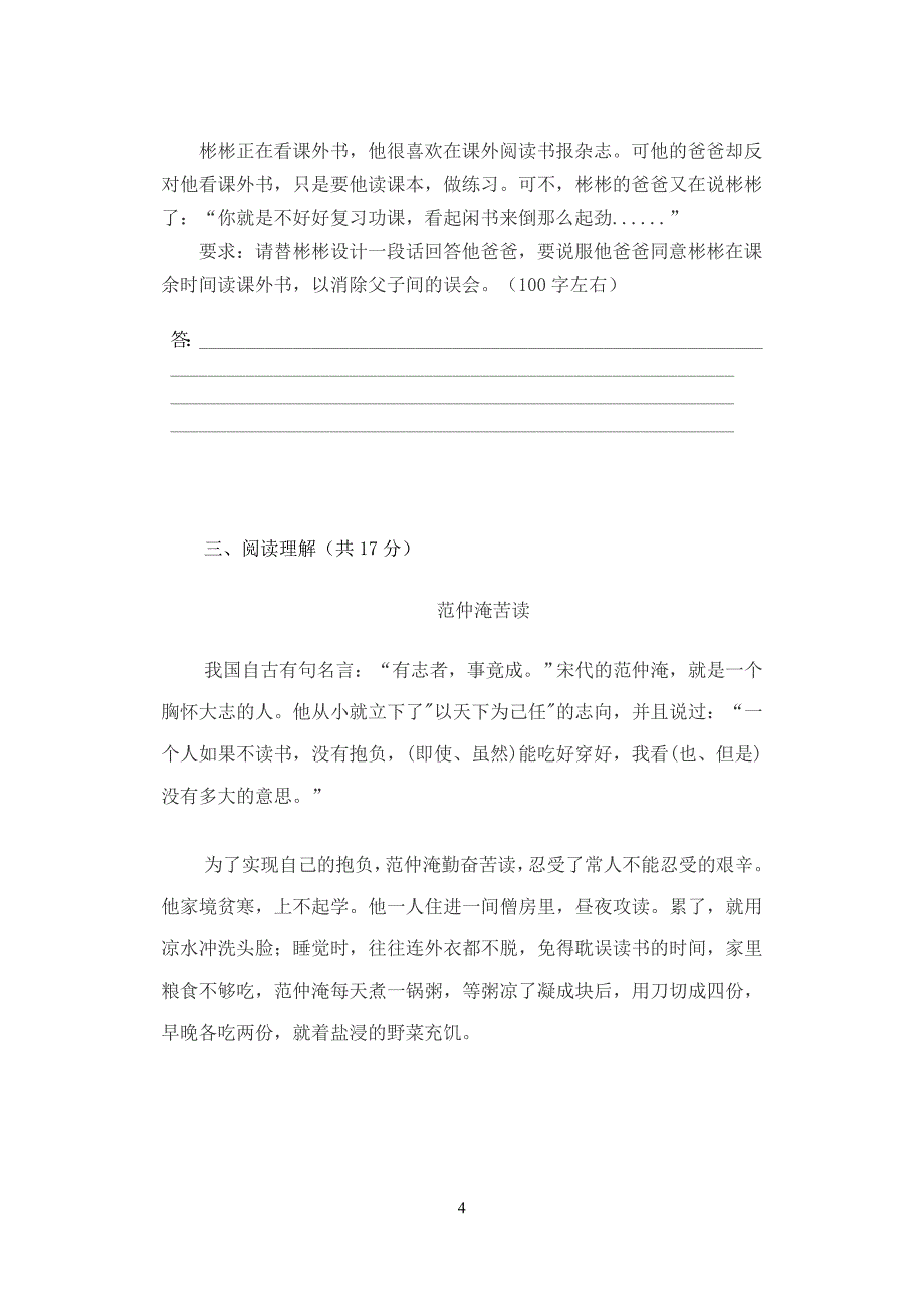 毕节市七星关区历年小学升初中语文数学试题_第4页