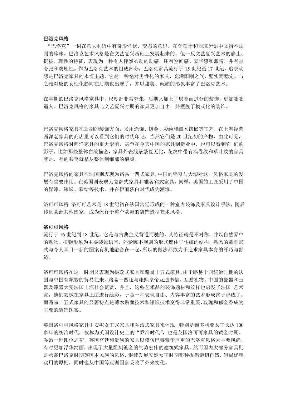 西洋家具的主要风格及其流派_第4页