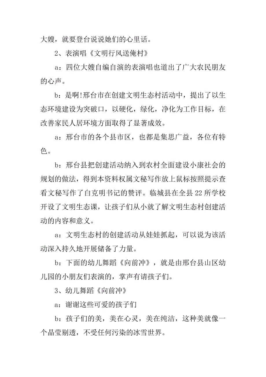 农村文艺表演主持词.doc_第2页