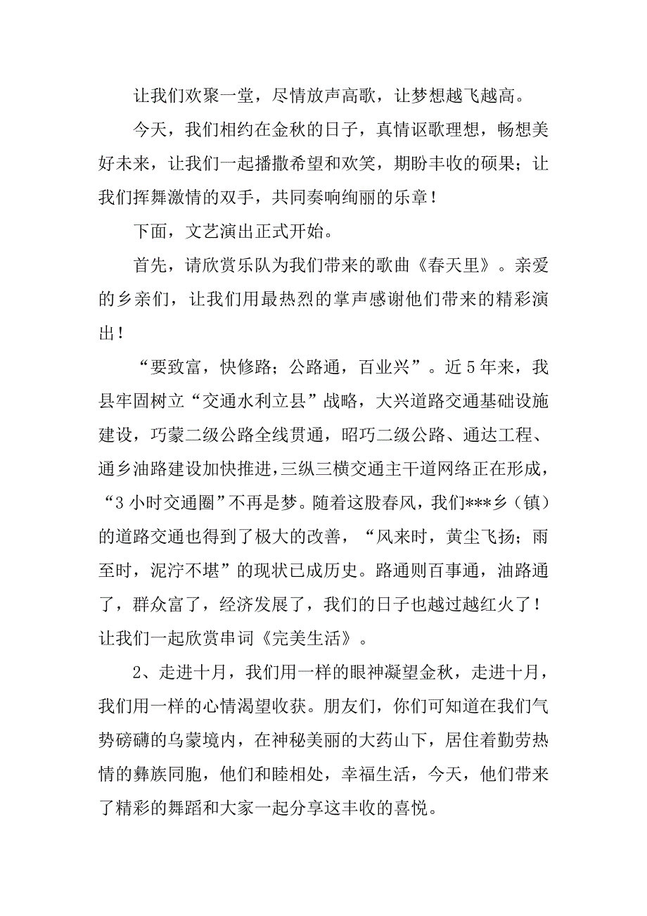 农村文艺表演主持词.doc_第4页