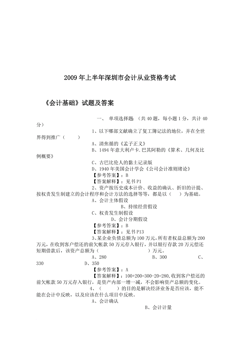 深圳市上半年会计从业资格考试_第1页