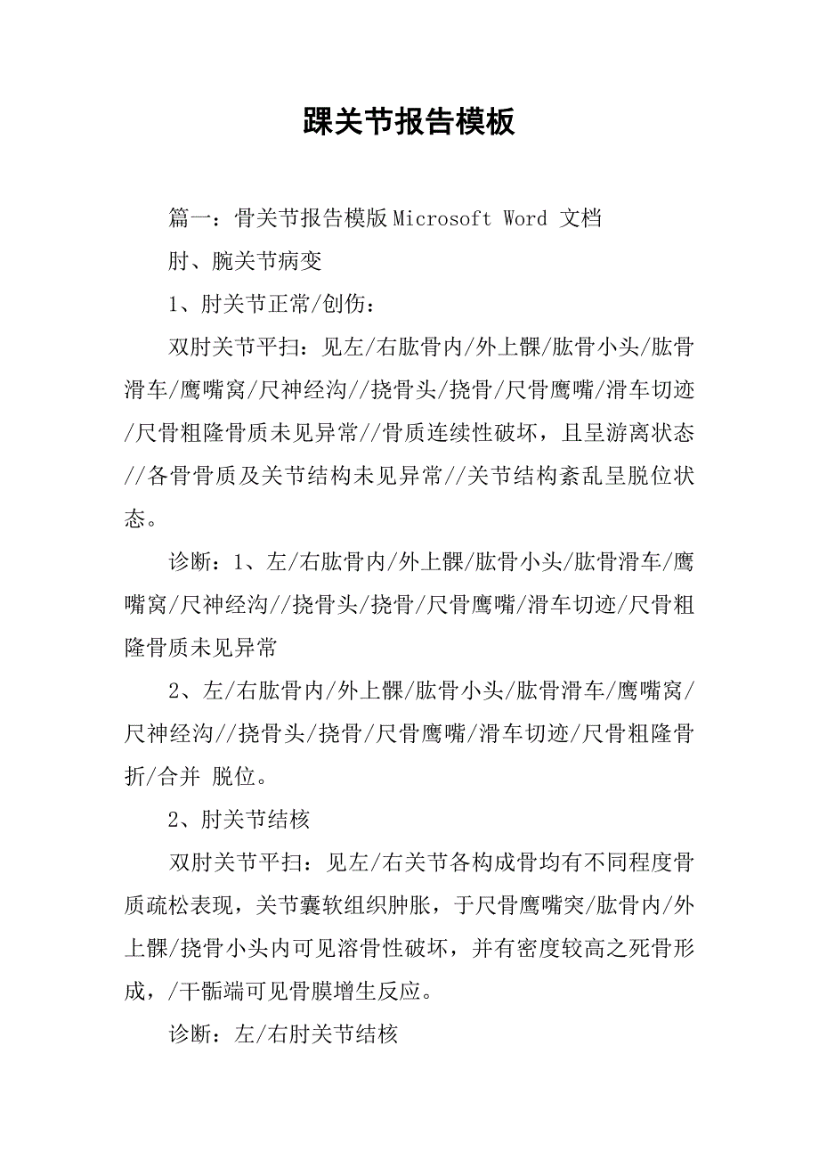 踝关节报告模板.doc_第1页