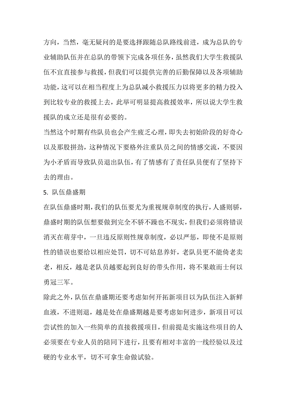 关于四川传媒学院大学生蓝天救援队筹备  申请书_第3页