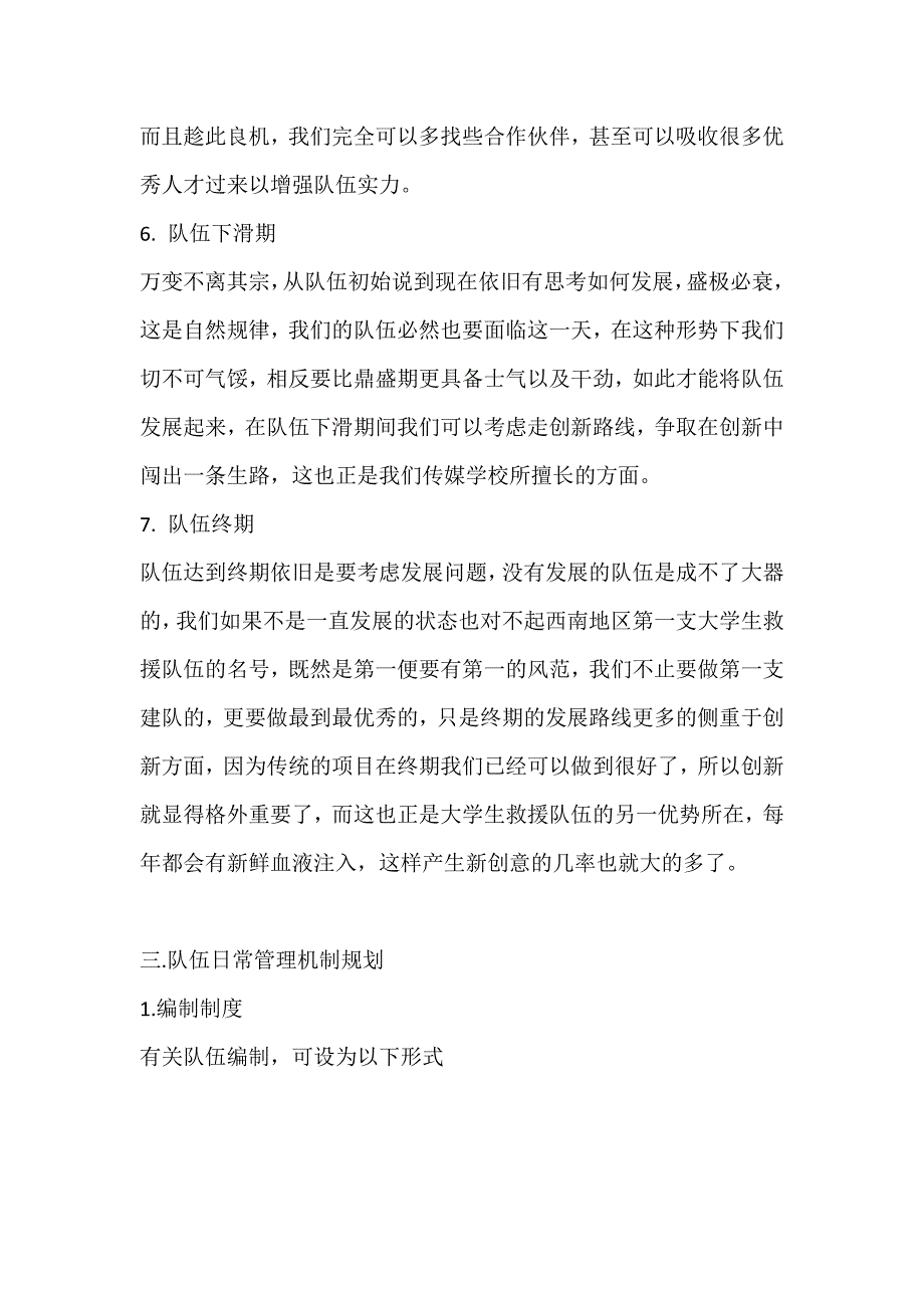 关于四川传媒学院大学生蓝天救援队筹备  申请书_第4页