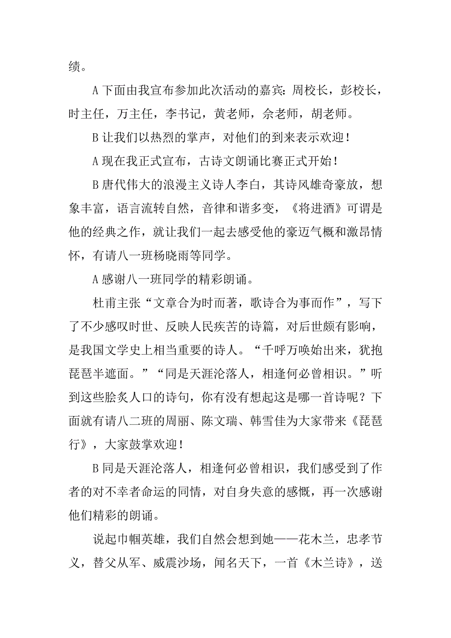 名篇朗诵比赛主持稿.doc_第2页