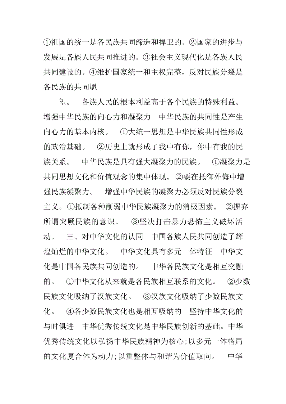 四个认同教育心得体会.doc_第4页