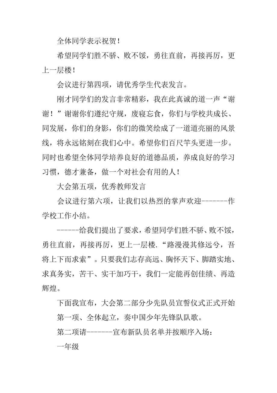 区少先队表彰典礼主持稿.doc_第2页