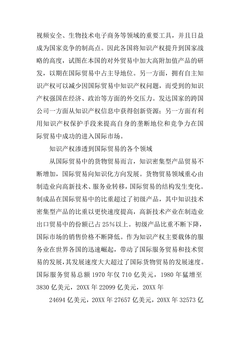 国际知识产权制度.doc_第3页