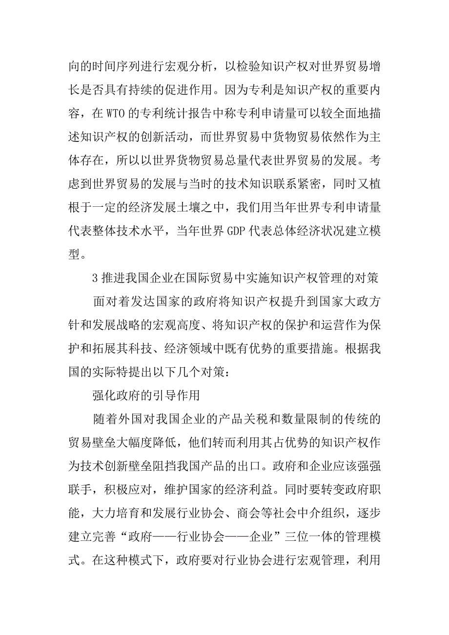 国际知识产权制度.doc_第5页