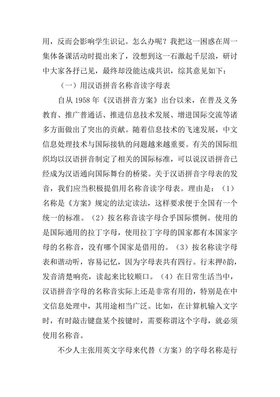 汉语拼音字母书写规范教研活动.doc_第2页