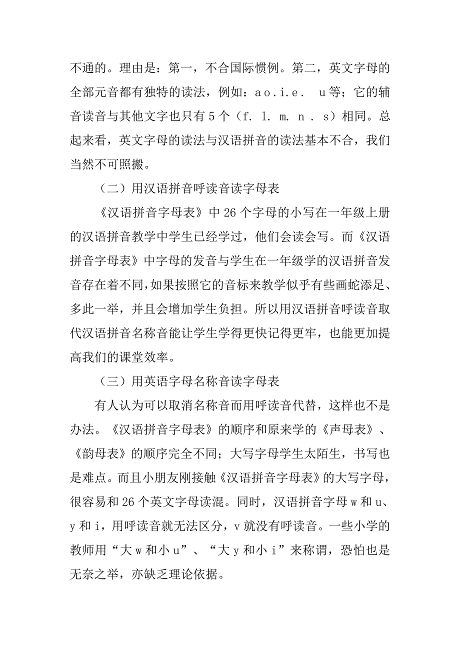 汉语拼音字母书写规范教研活动.doc_第3页
