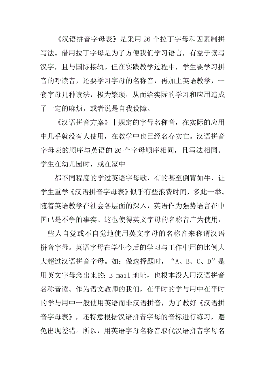 汉语拼音字母书写规范教研活动.doc_第4页