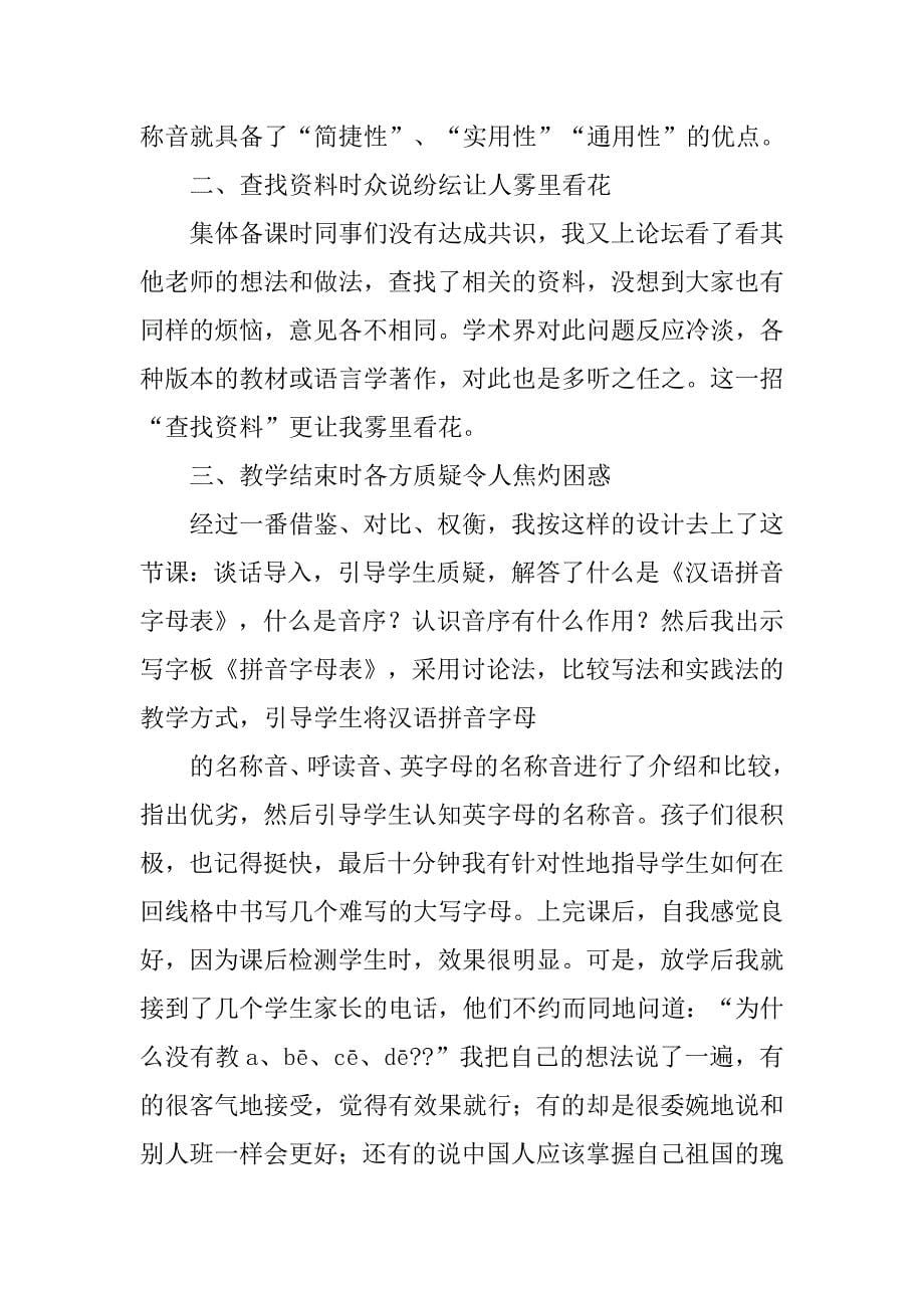 汉语拼音字母书写规范教研活动.doc_第5页