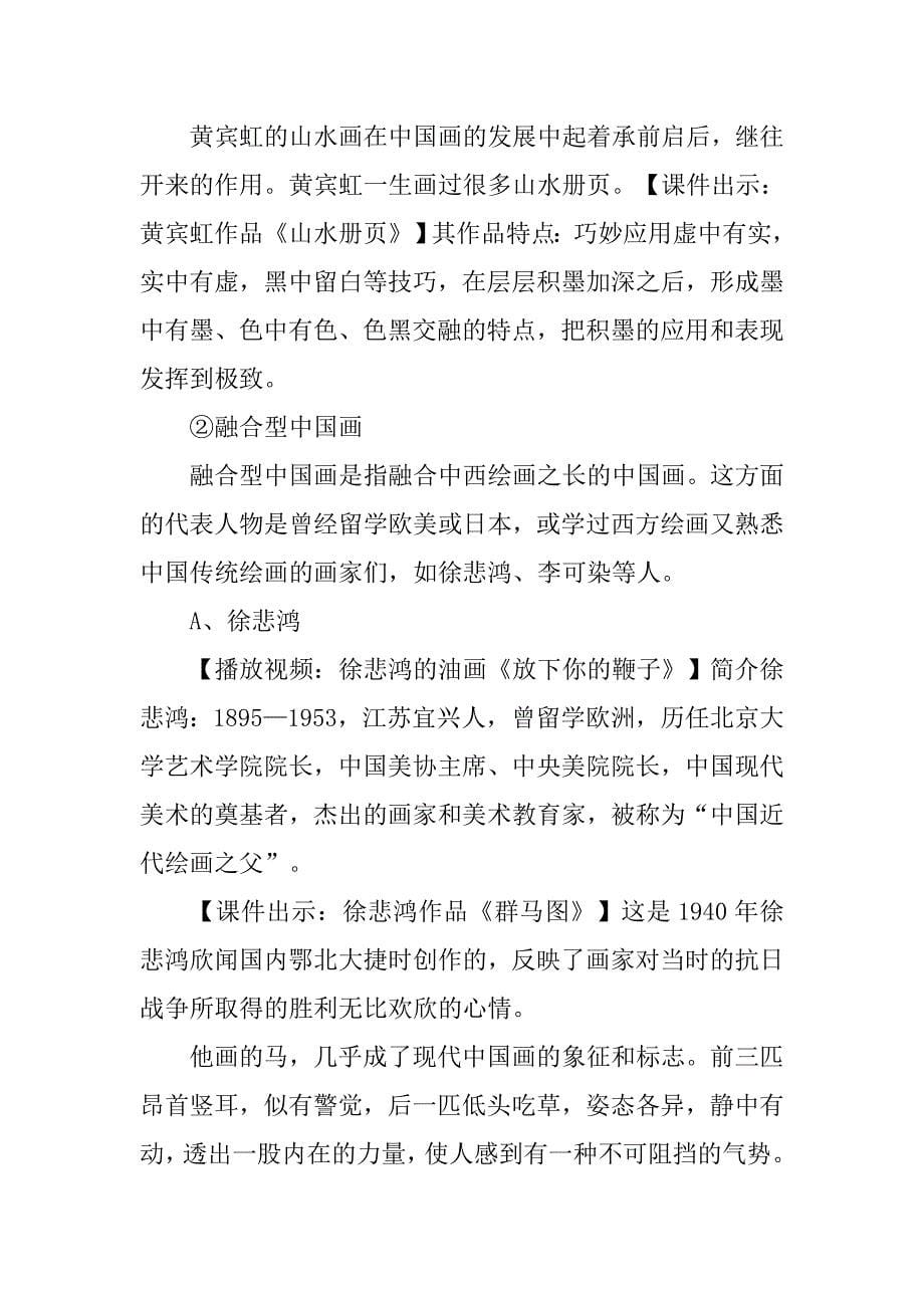 教师招聘面试试讲人美版高中《美术鉴赏》教案及说课稿.doc_第5页