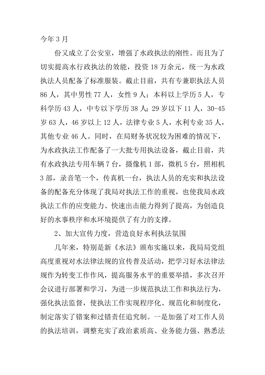 水政工作总结.doc_第4页