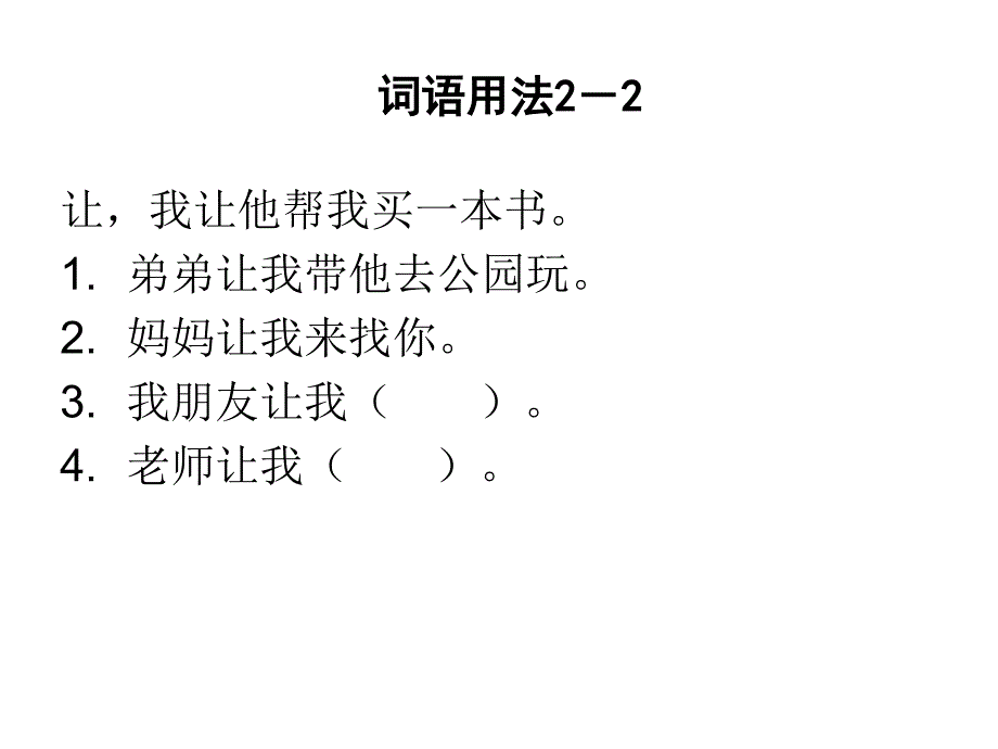甜 汉语教程 第22课 我打算请老师教我京剧_第4页
