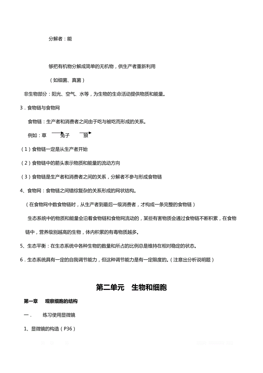 初中生物全部知识点总结(1)_第3页