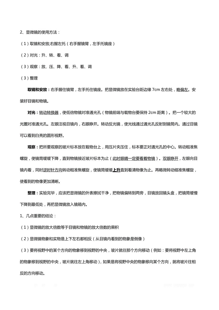 初中生物全部知识点总结(1)_第4页