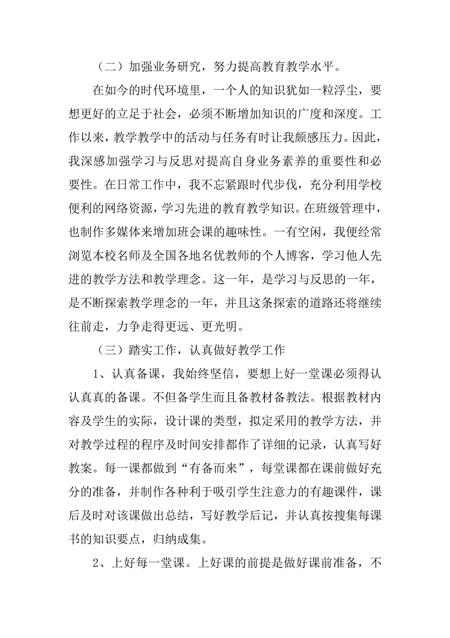 教师一年来的工作总结.doc_第2页