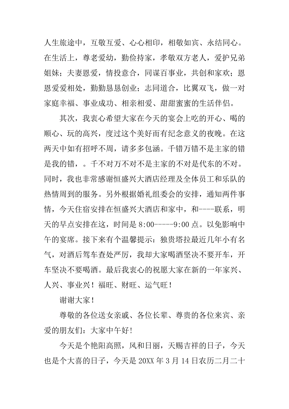 婚庆代东主持词.doc_第2页