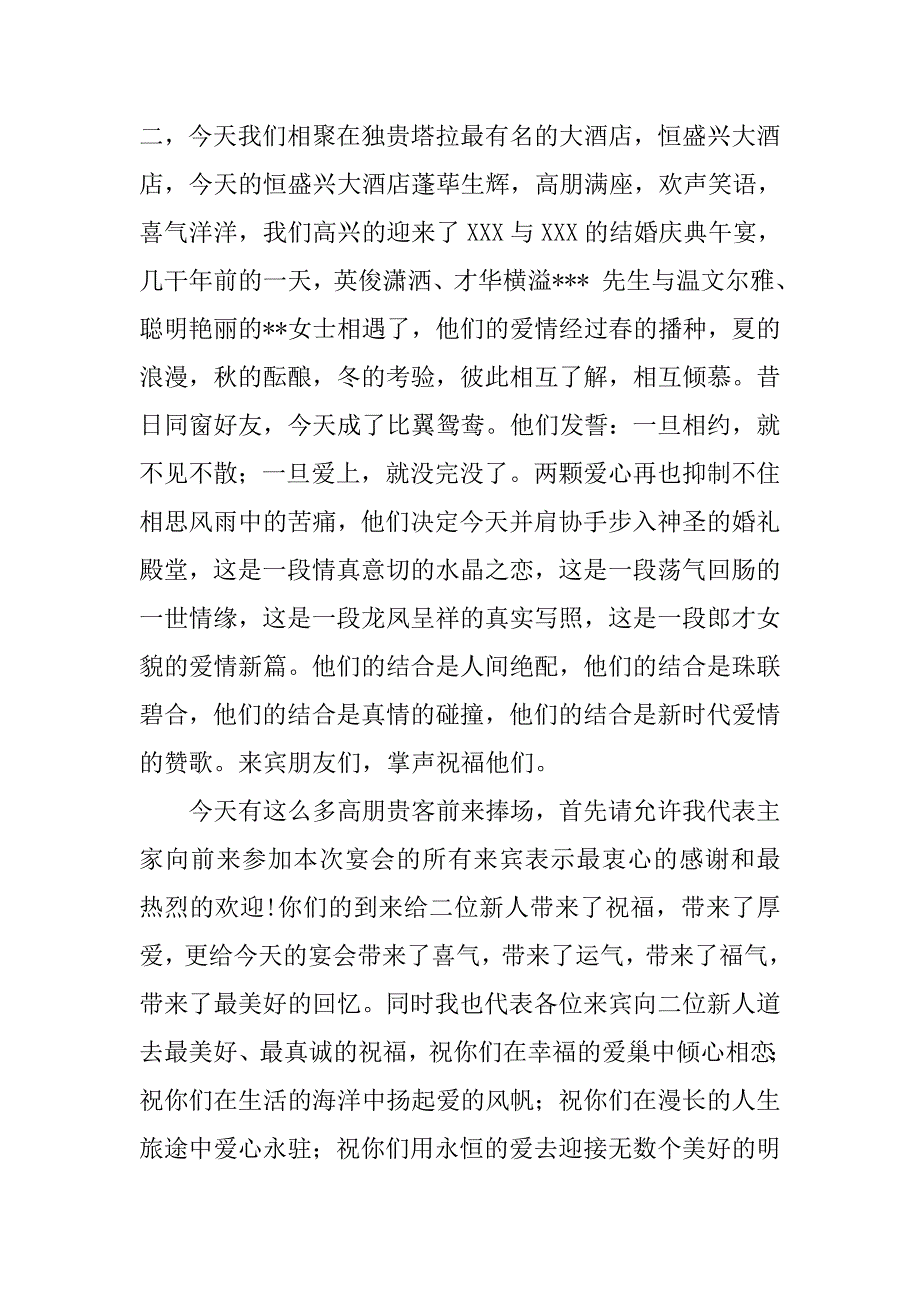 婚庆代东主持词.doc_第3页