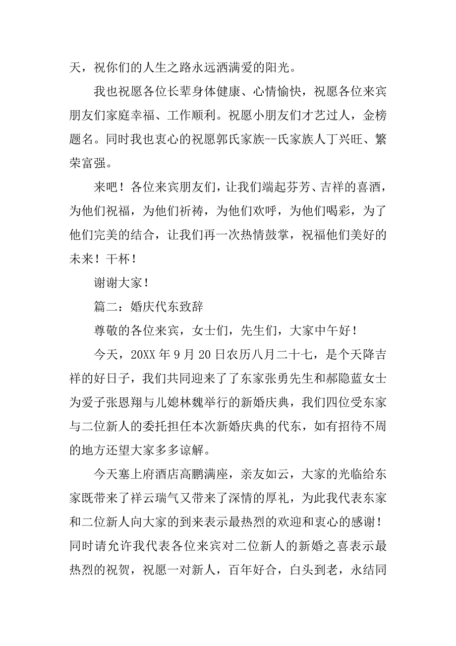 婚庆代东主持词.doc_第4页