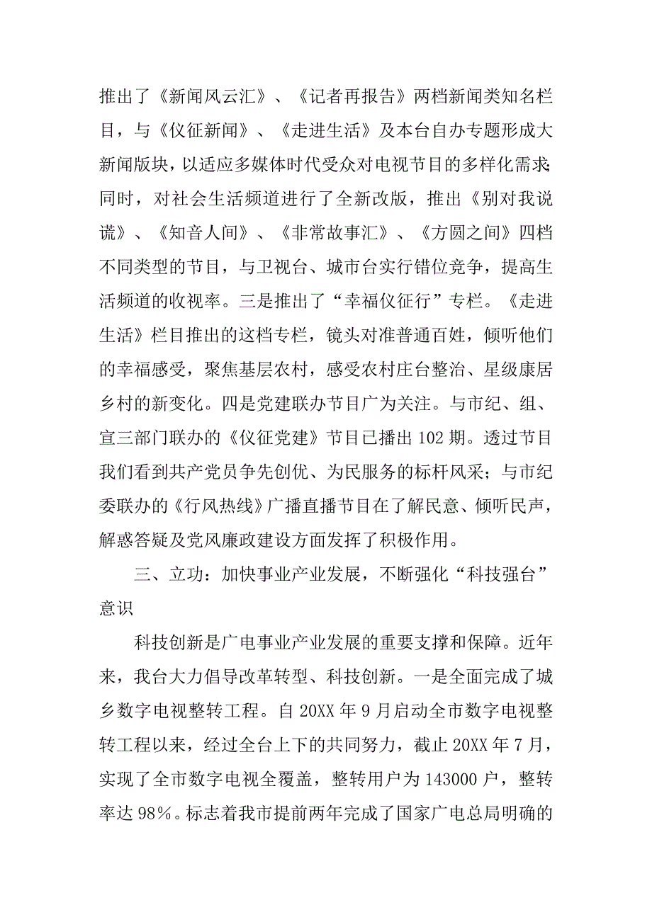 广电党建工作汇报.doc_第2页