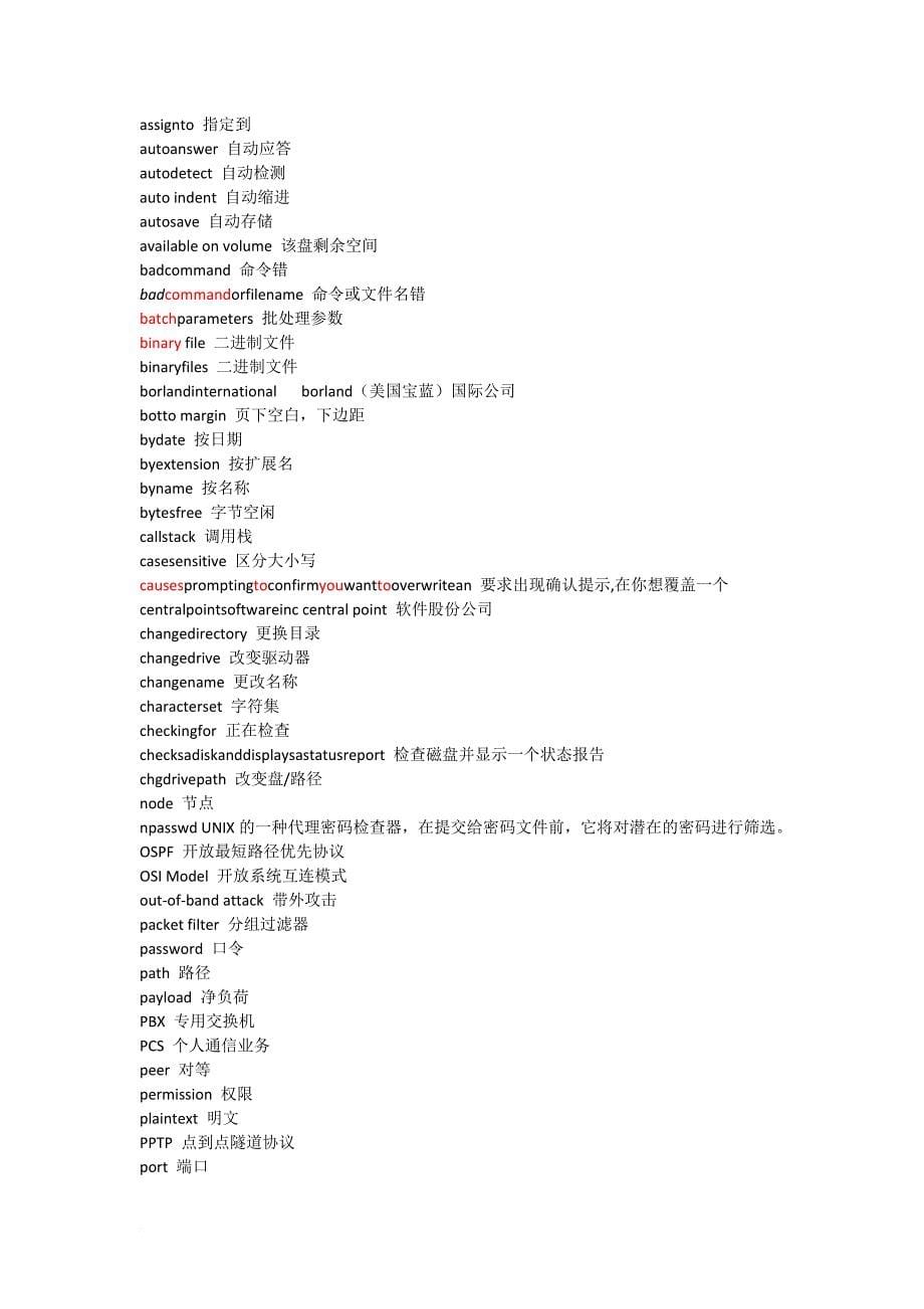 计算机常用英语术语与词汇_第5页