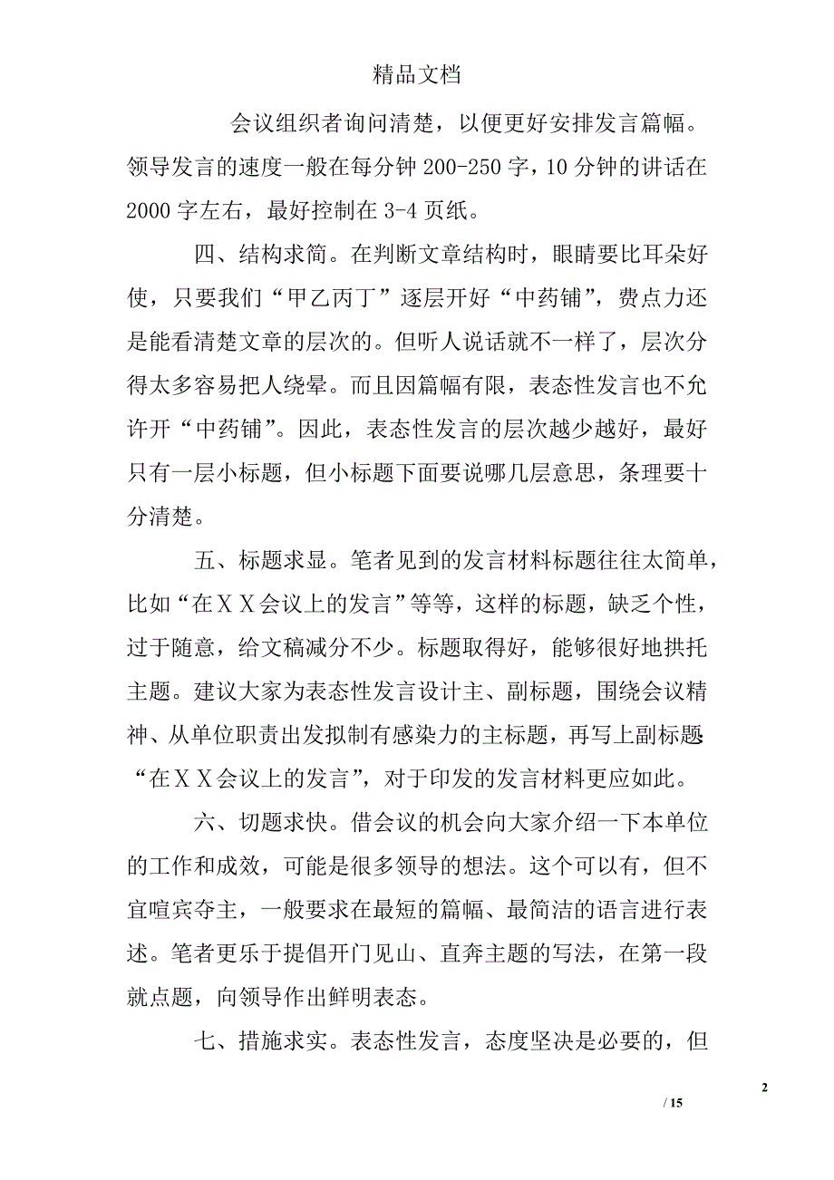 表态性发言材料_第2页