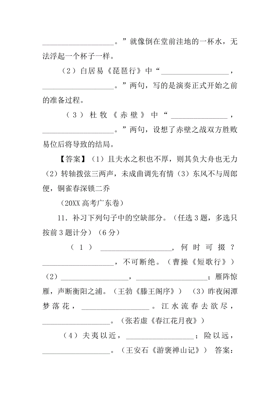 高考名句默写汇总.doc_第2页