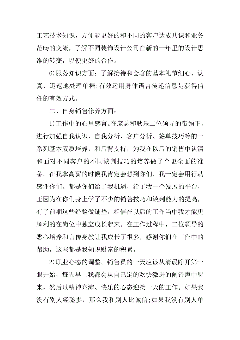 家具行业年终工作总结.doc_第2页