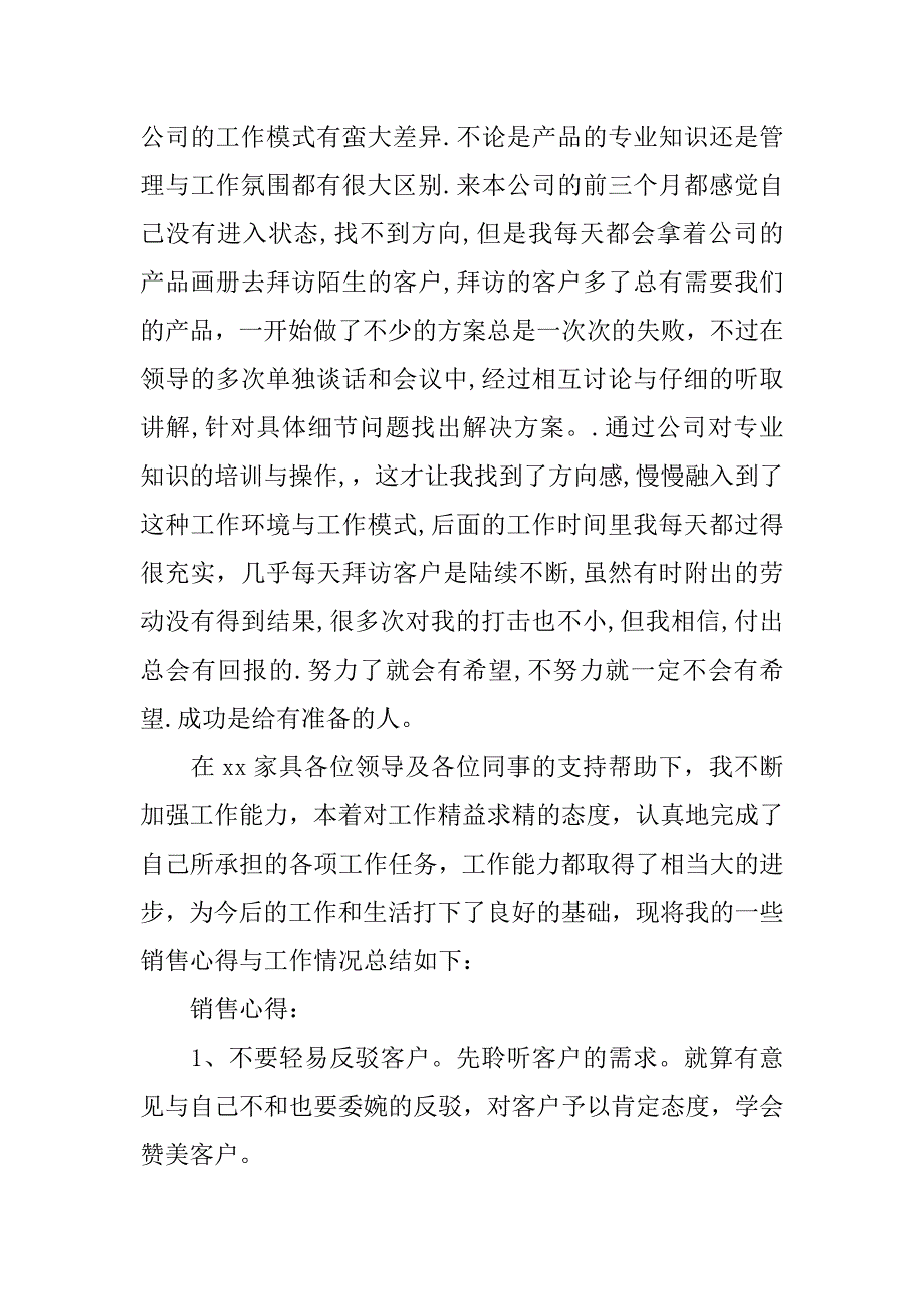 家具行业年终工作总结.doc_第4页