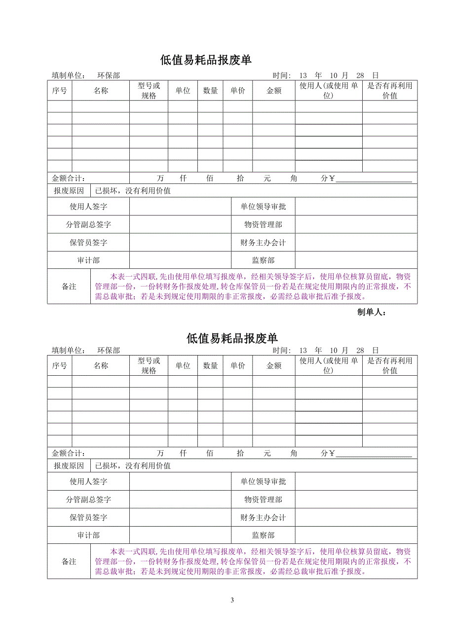 低值易耗品各种表格模板_第3页