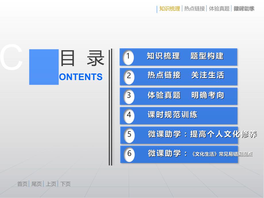 文化生活第四单元发展中国特色社会主义文化9份第十课文化建设的中心环节_第2页