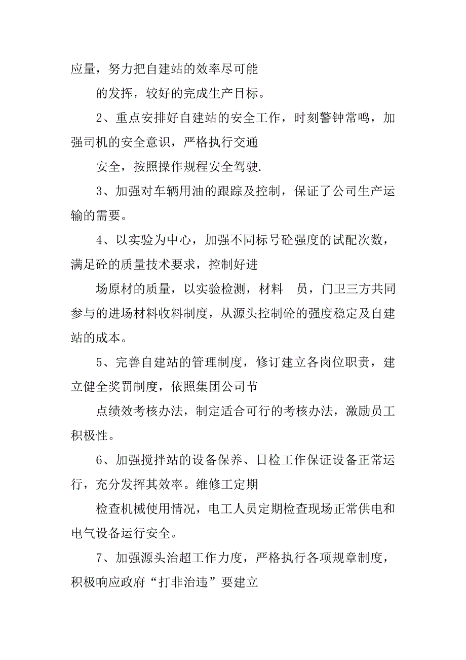 搅拌站电工工作总结.doc_第2页