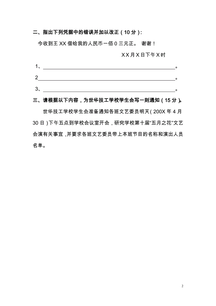 应用文写作考试试题_答案.doc_第2页