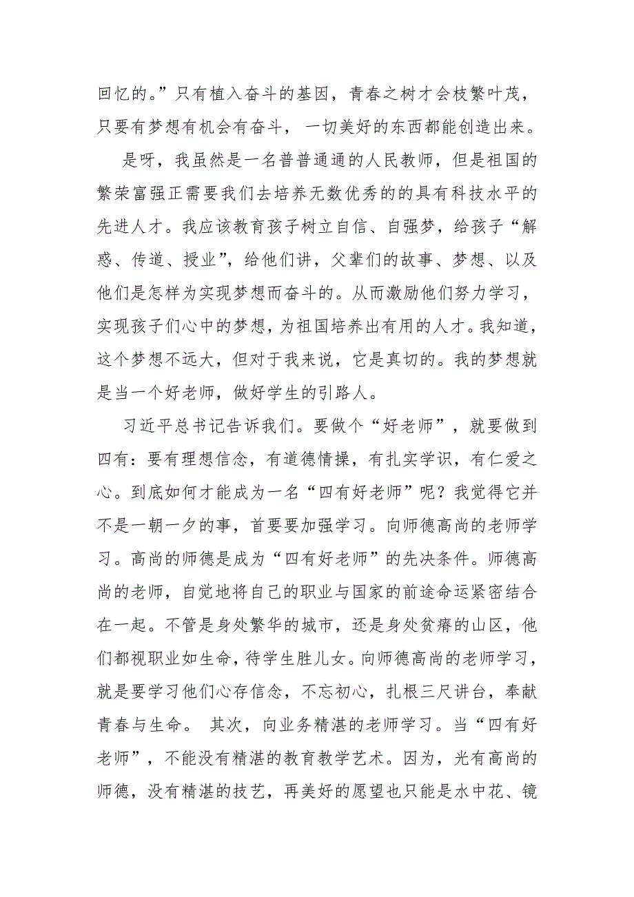 孙琳征文做学生成长的引路人_第3页