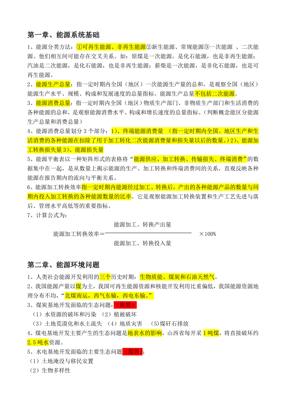 能源系统基础_第1页