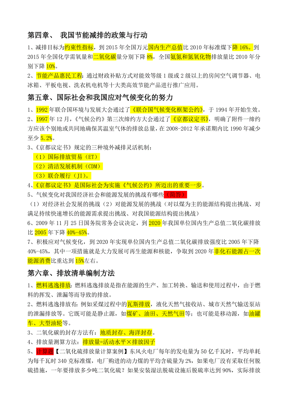 能源系统基础_第3页