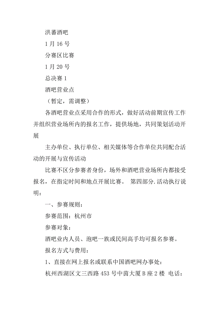 静吧主题活动策划方案.doc_第3页