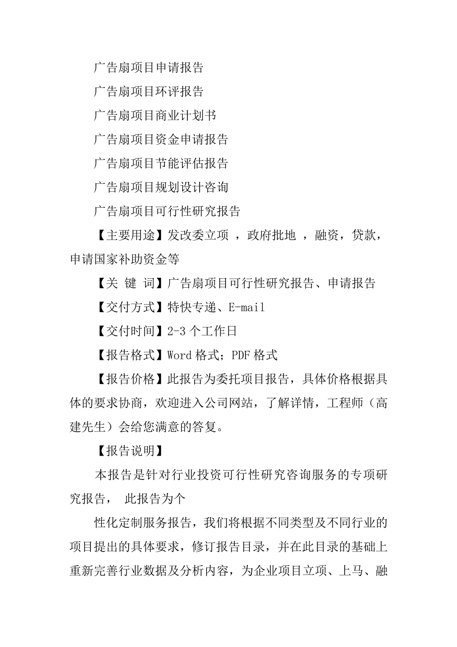 广告扇设计模板.doc_第3页