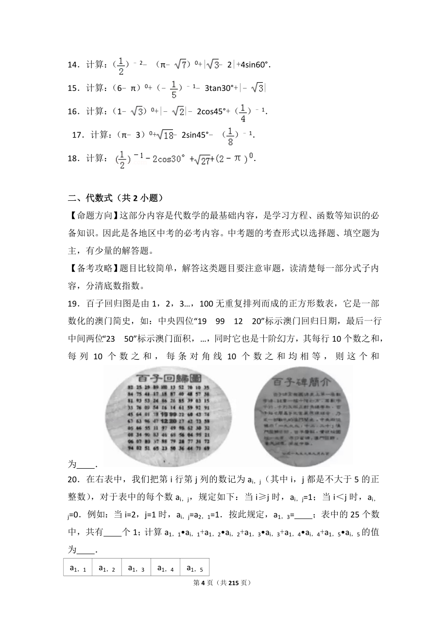 北京中考数学试题分类汇编59654_第4页