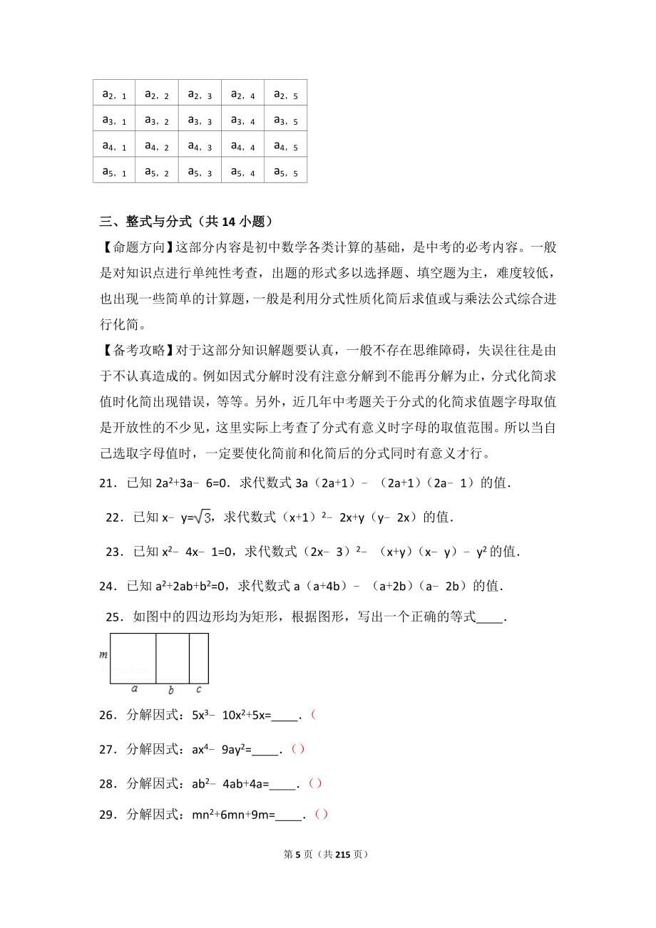 北京中考数学试题分类汇编59654_第5页