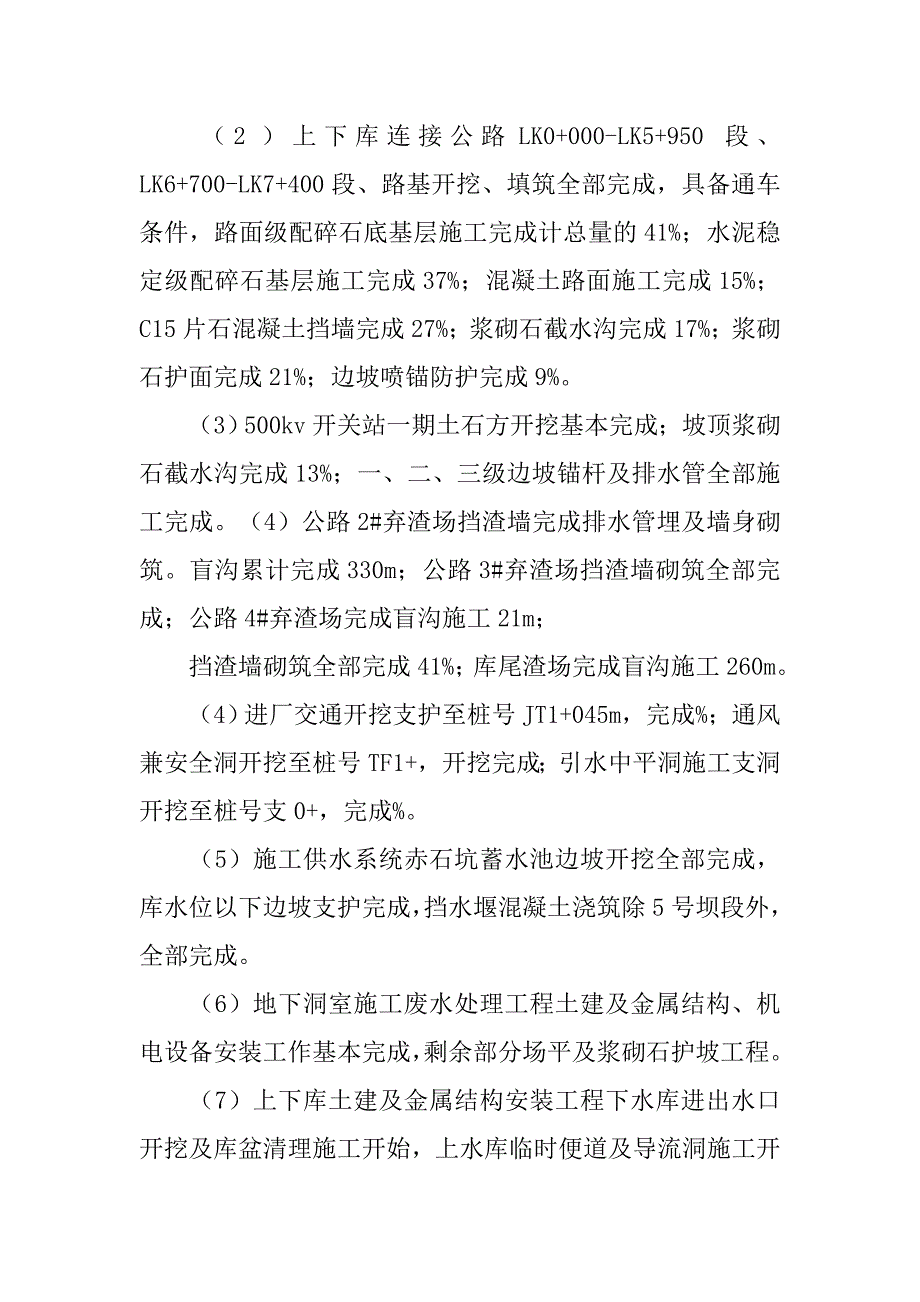 水利水保工作总结.doc_第3页
