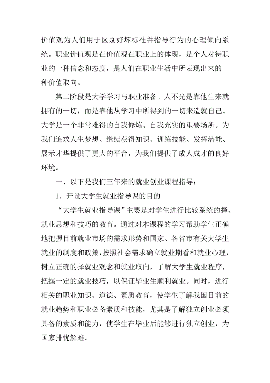 大学生毕业心得体会.doc_第2页