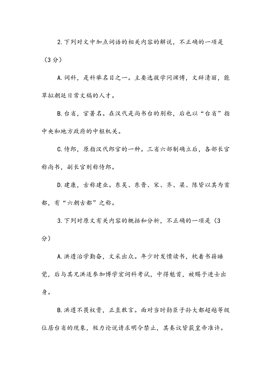 洪遵,字景严,皓仲子也(高中文言文阅读)_第3页