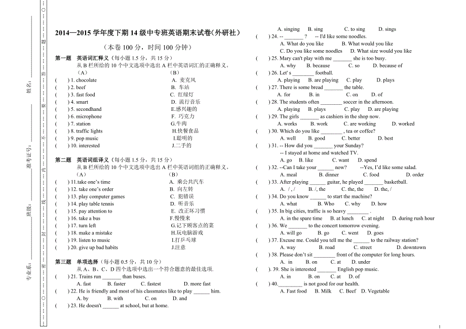 外研社英语基础模块一期末试题_第1页