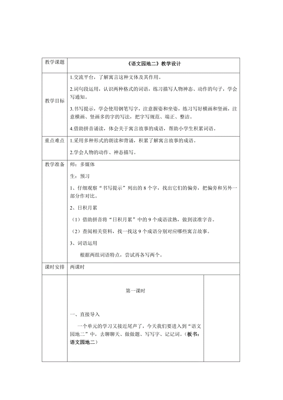 三年级下册语文教案-《语文园地二》 人教部编版_第1页