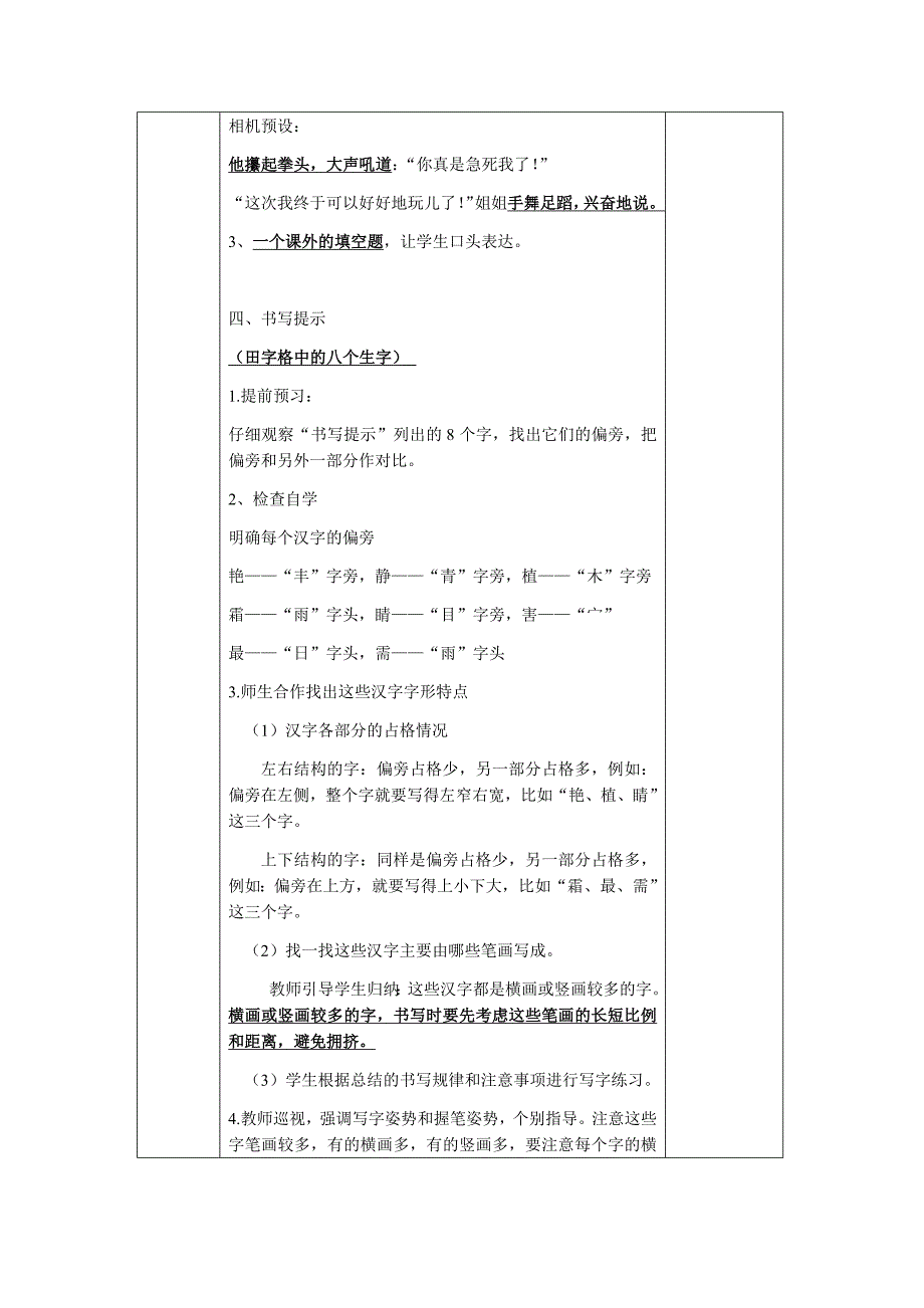 三年级下册语文教案-《语文园地二》 人教部编版_第4页