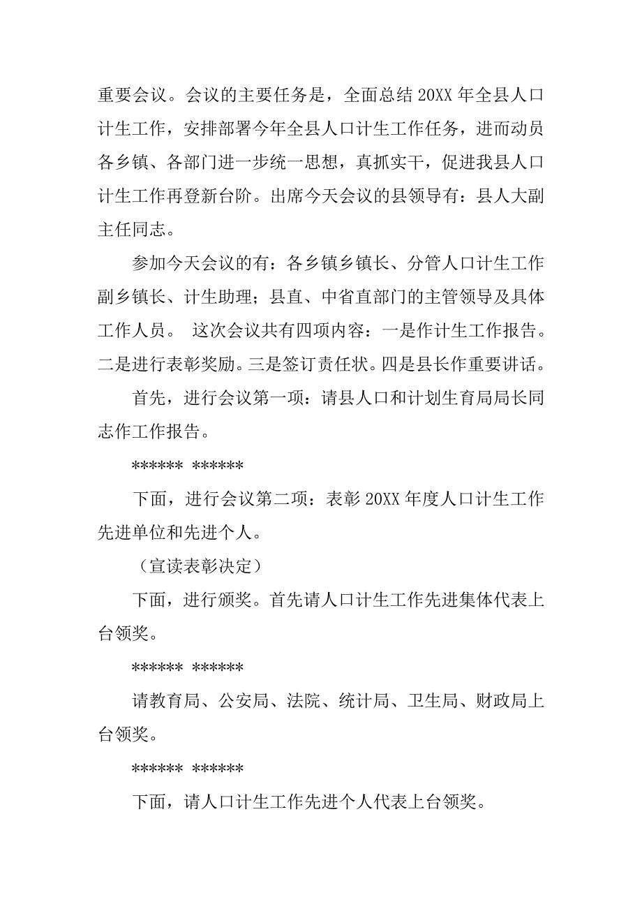 全县人口计生工作调度会议主持词.doc_第4页